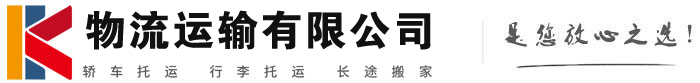 通什镇物流有限公司